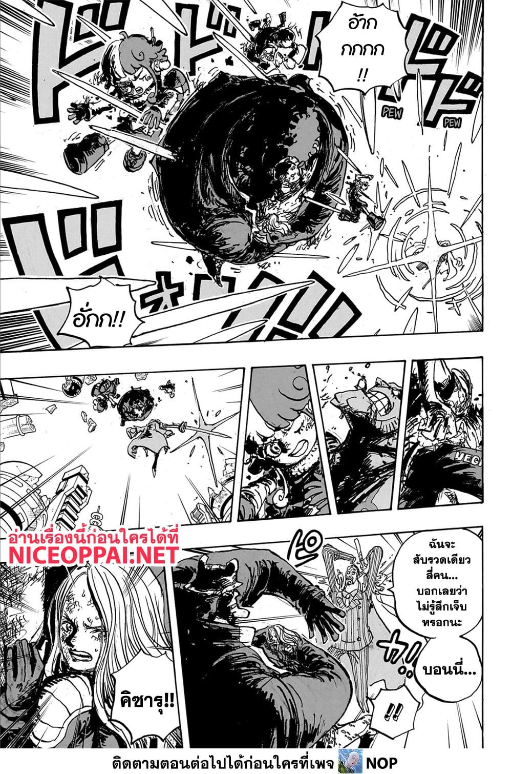 One Piece เธ•เธญเธเธ—เธตเน 1106 (9)