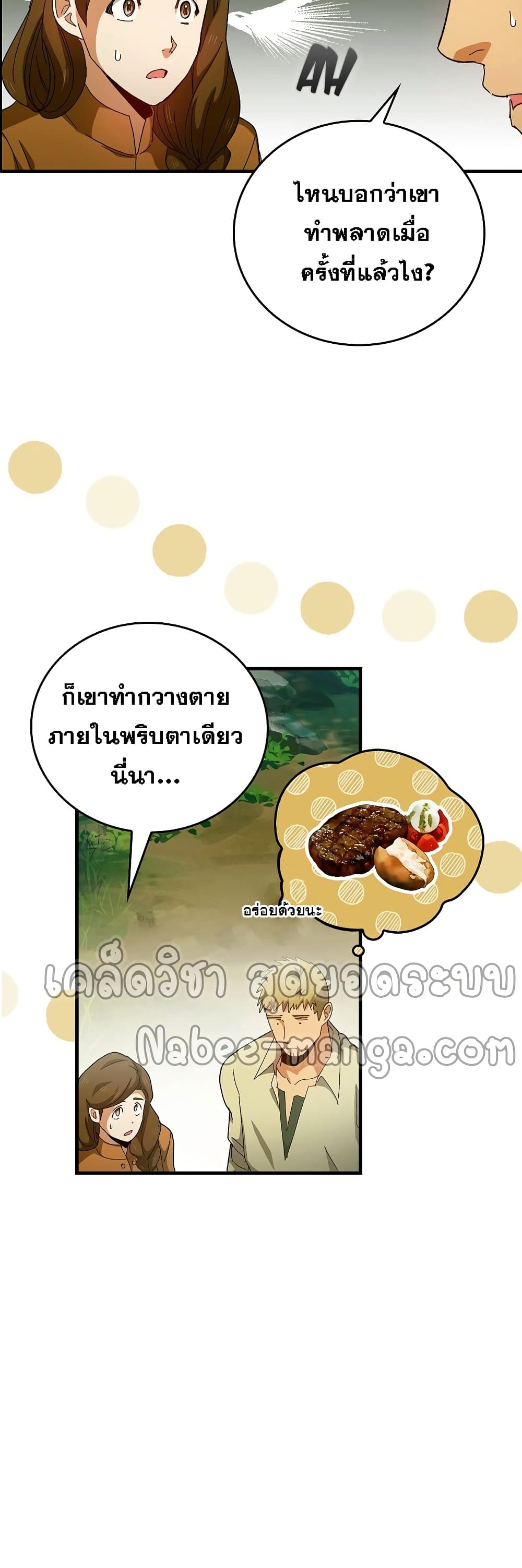 To Hell With Being A Saint, I’m A Doctor ตอนที่ 9 (9)