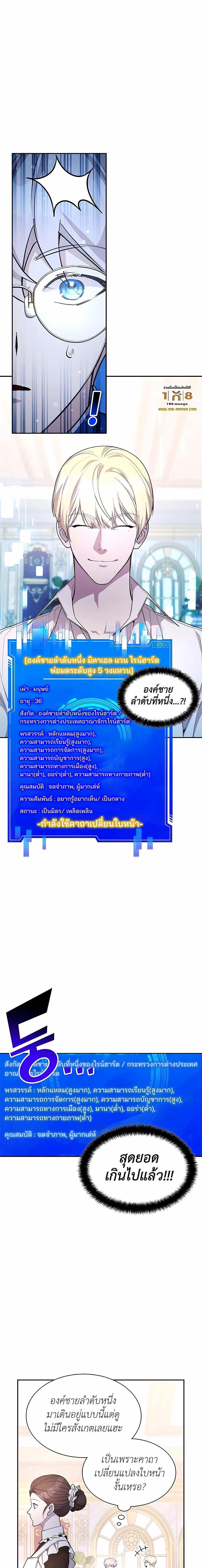 My Lucky Encounter From the Game Turned เธ•เธญเธเธ—เธตเน 23 (2)