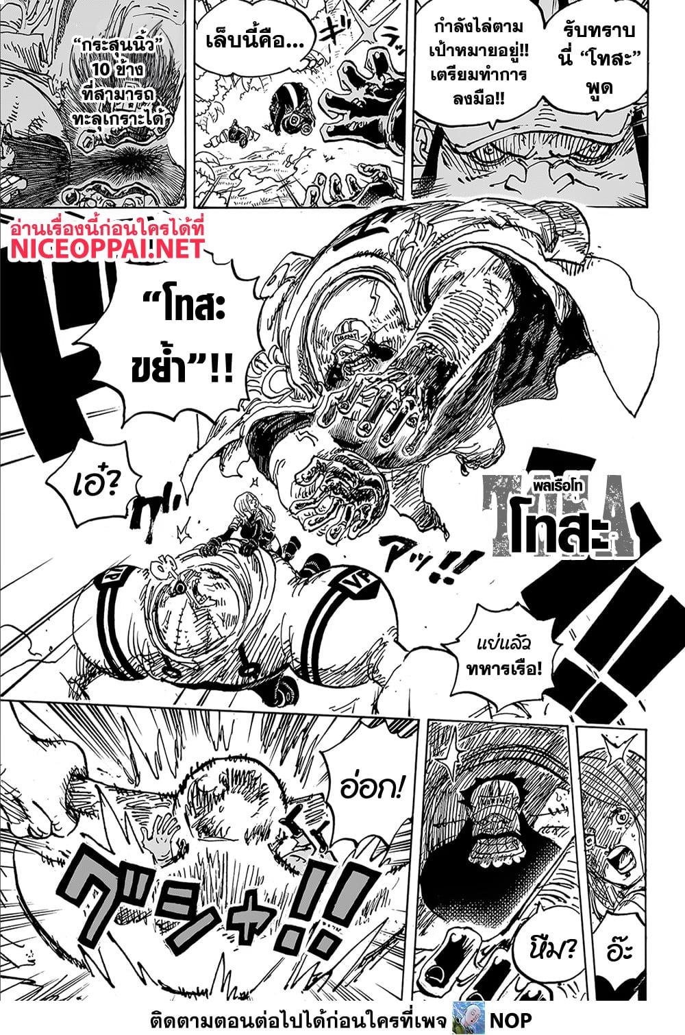 One Piece 1108 (7)