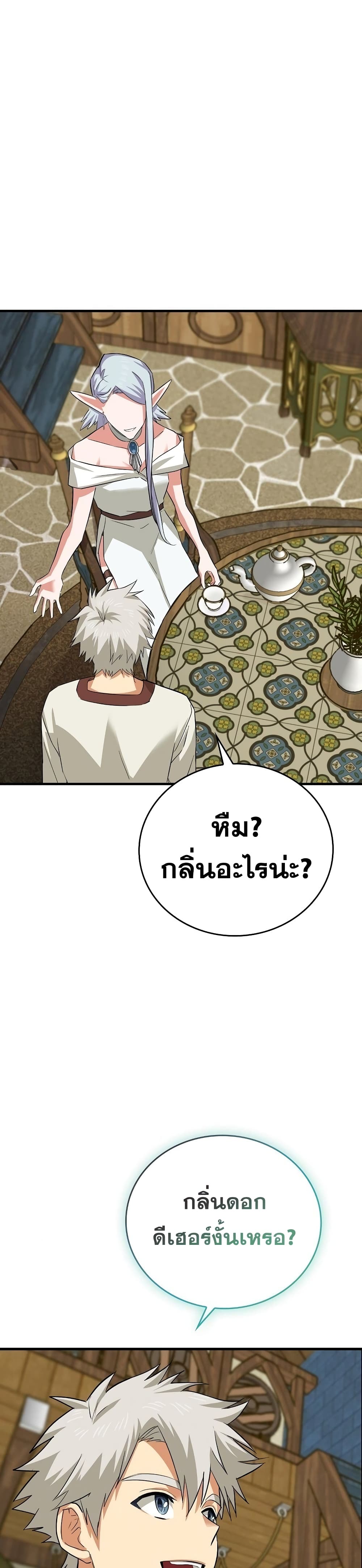 To Hell With Being A Saint, I’m A Doctor ตอนที่ 19 (26)