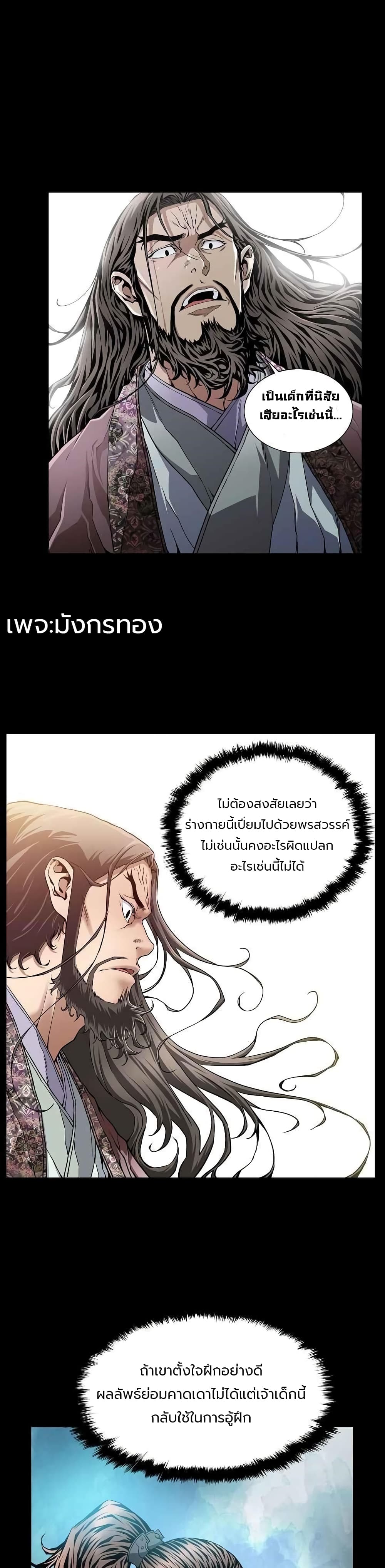 The Scholar Warrior เธ•เธญเธเธ—เธตเน 3 (9)