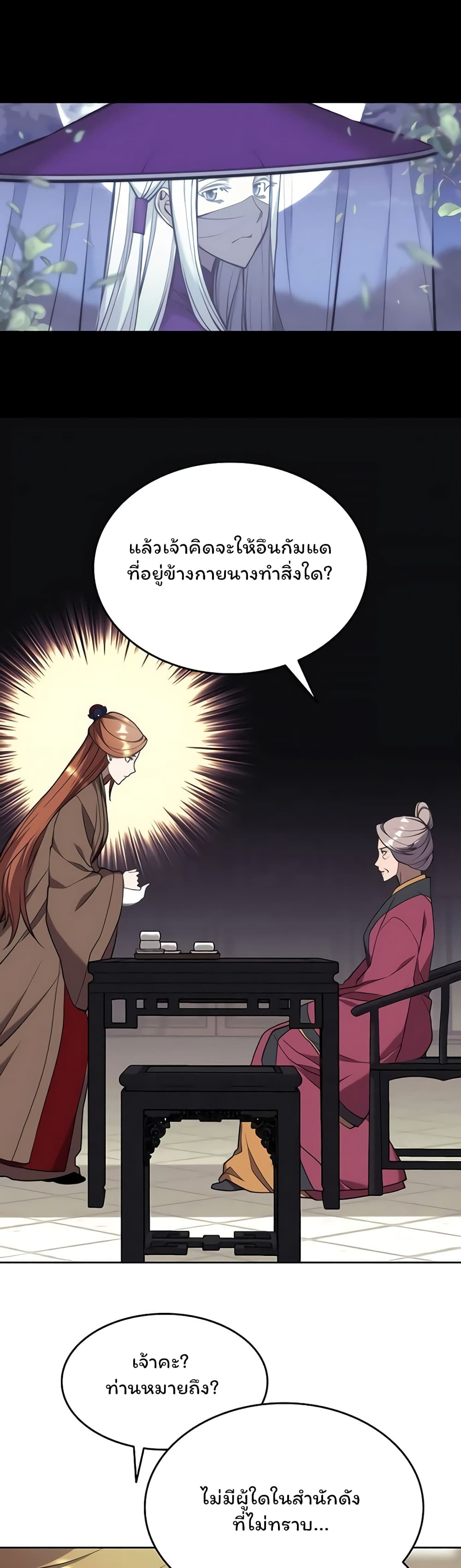 Tale of a Scribe Who Retires to the Countryside เธ•เธญเธเธ—เธตเน 101 (26)
