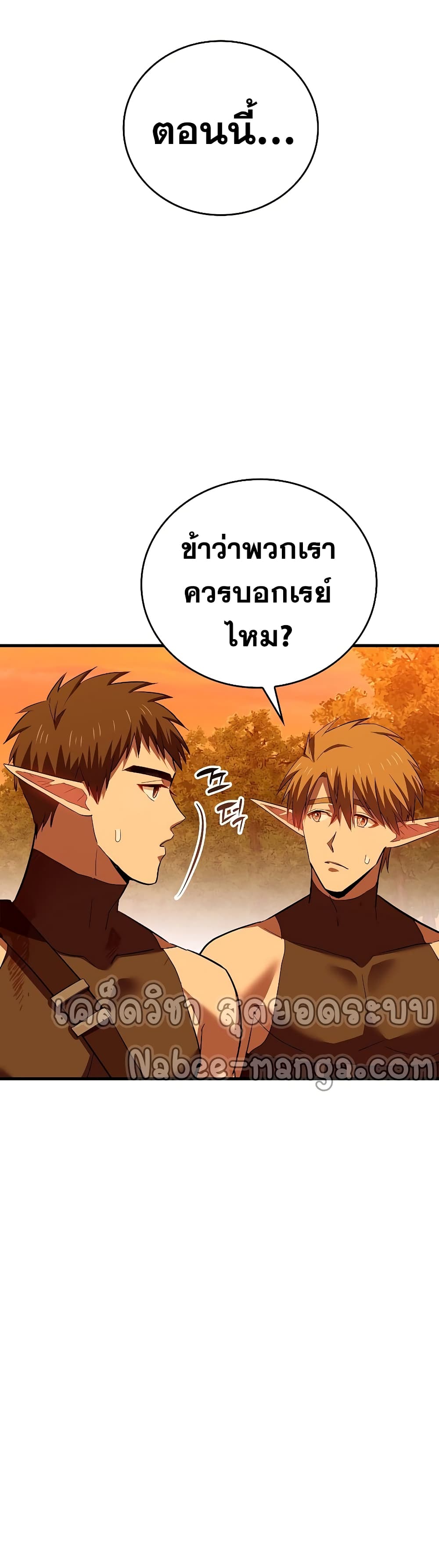 To Hell With Being A Saint, I’m A Doctor ตอนที่ 23 (15)