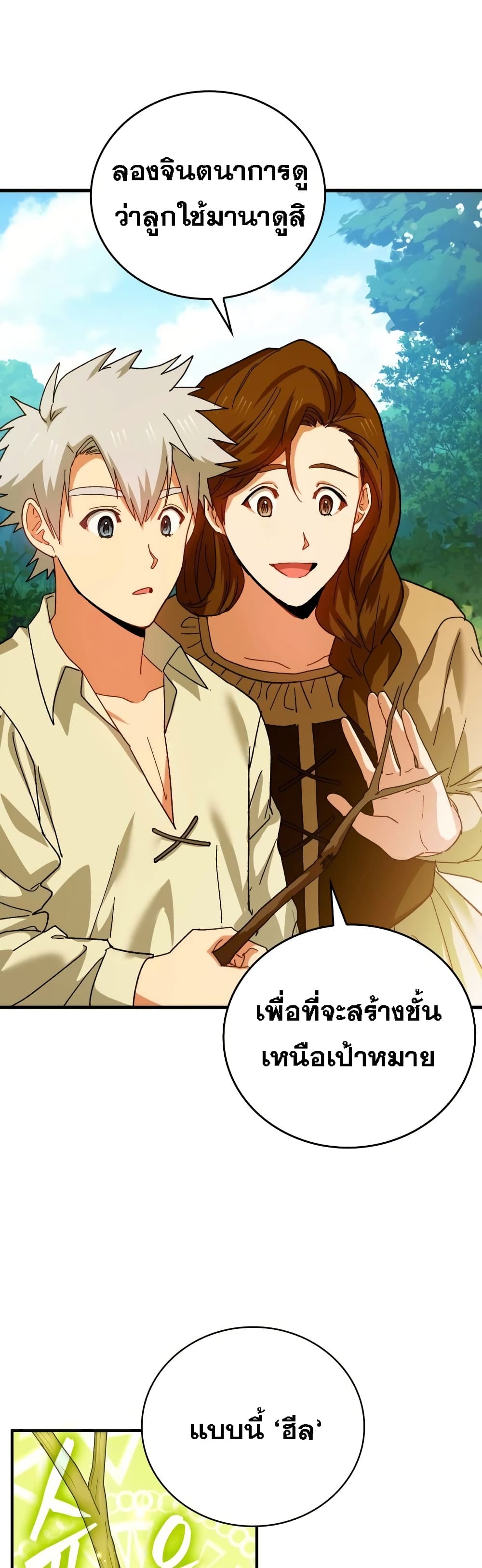 To Hell With Being A Saint, I’m A Doctor ตอนที่ 7 (10)