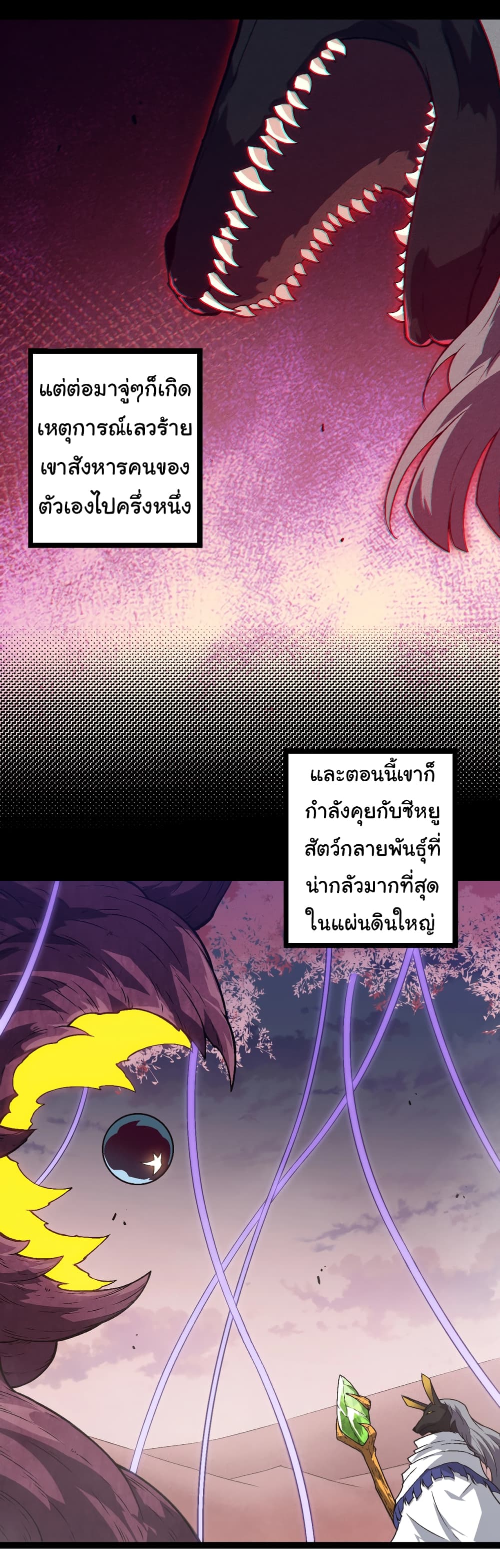 Evolution from the Big Tree เธ•เธญเธเธ—เธตเน 143 (4)