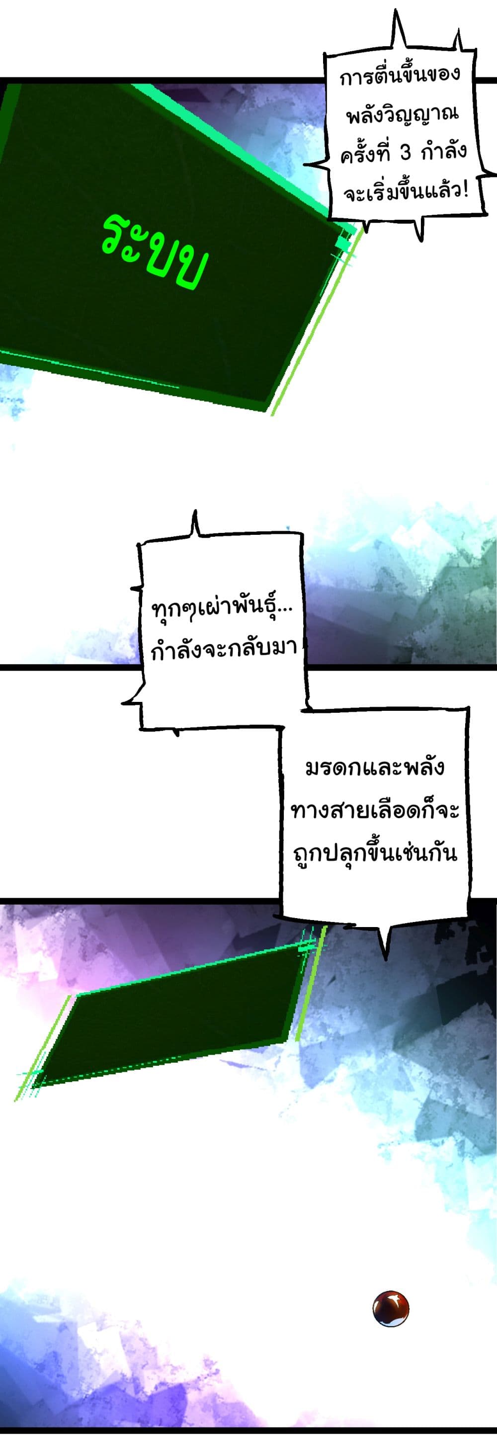 Evolution from the Big Tree เธ•เธญเธเธ—เธตเน 167 (47)