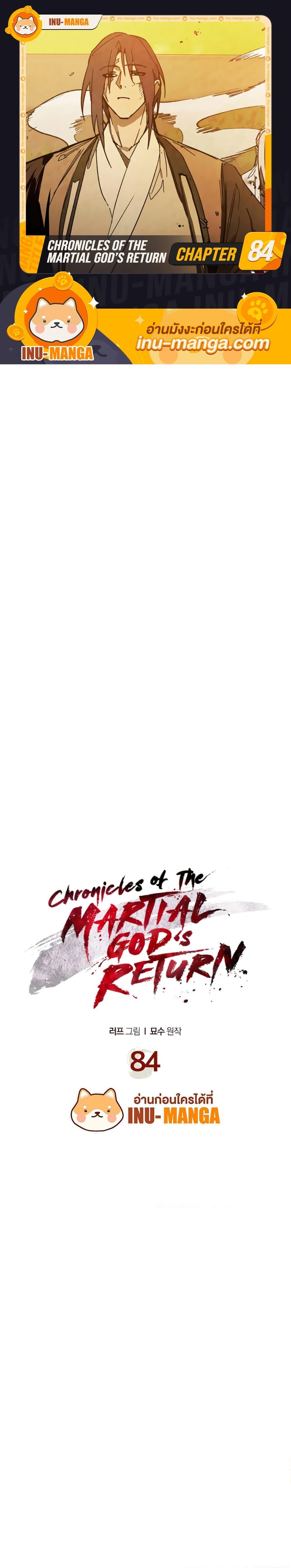 Chronicles Of The Martial Godโ€s Return เธ•เธญเธเธ—เธตเน 84 (1)