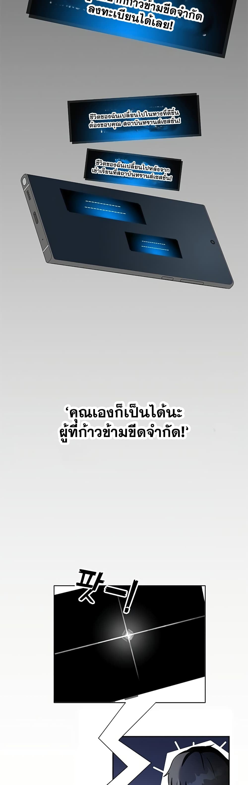 Transcension Academy เธ•เธญเธเธ—เธตเน 1 (17)