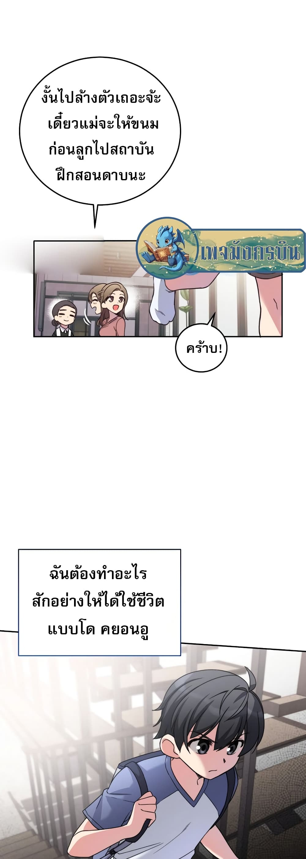 I Became the Childhood Friend of the Middle Boss เธ•เธญเธเธ—เธตเน 2 (40)