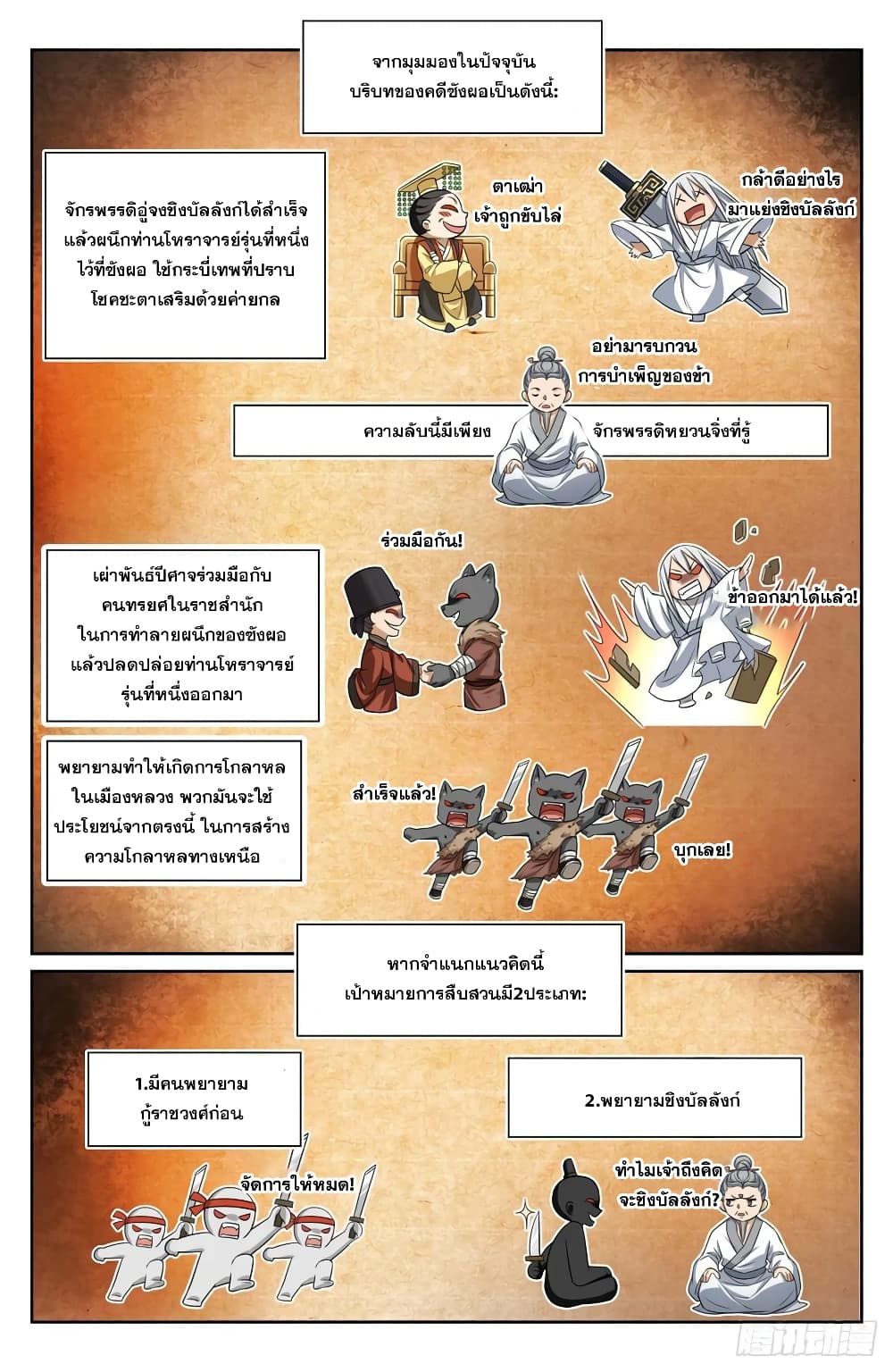 Nightwatcher เธ•เธญเธเธ—เธตเน 157 (15)