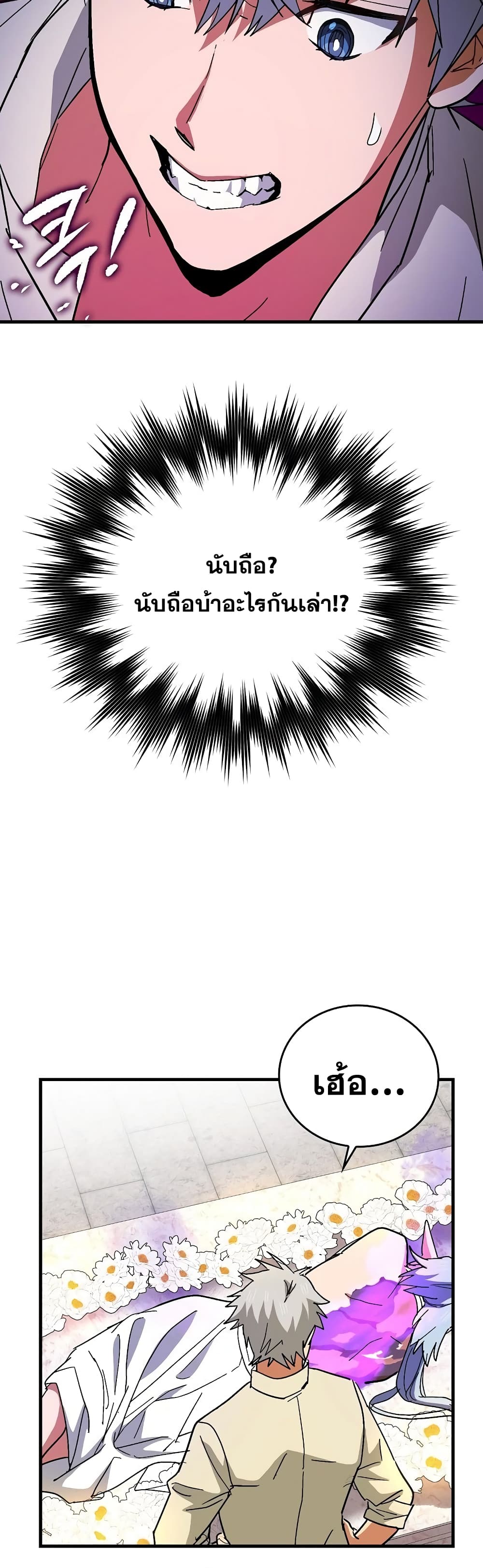To Hell With Being A Saint, I’m A Doctor ตอนที่ 14 (16)