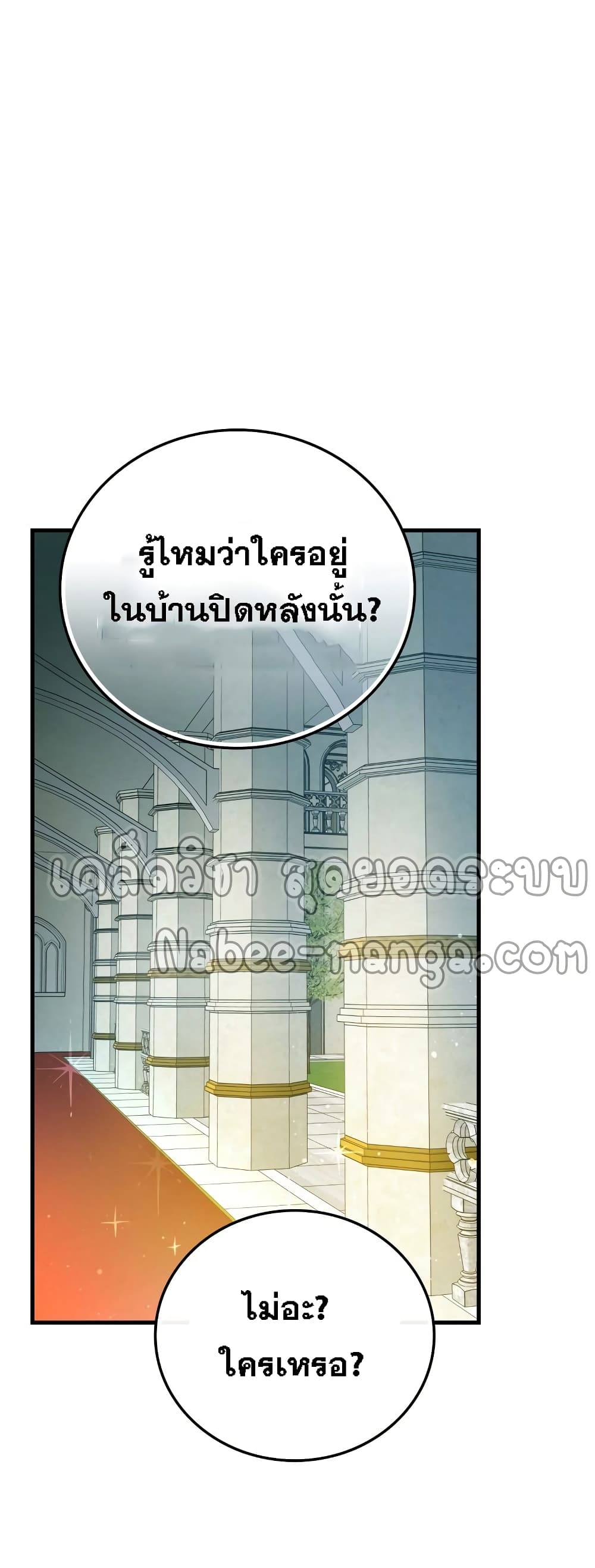 To Hell With Being A Saint, I’m A Doctor ตอนที่ 10 (44)