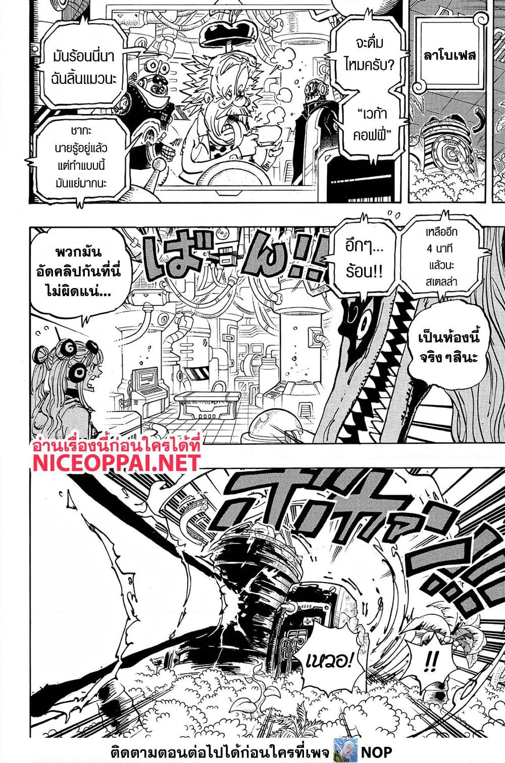 One Piece เธ•เธญเธเธ—เธตเน 1112 (5)