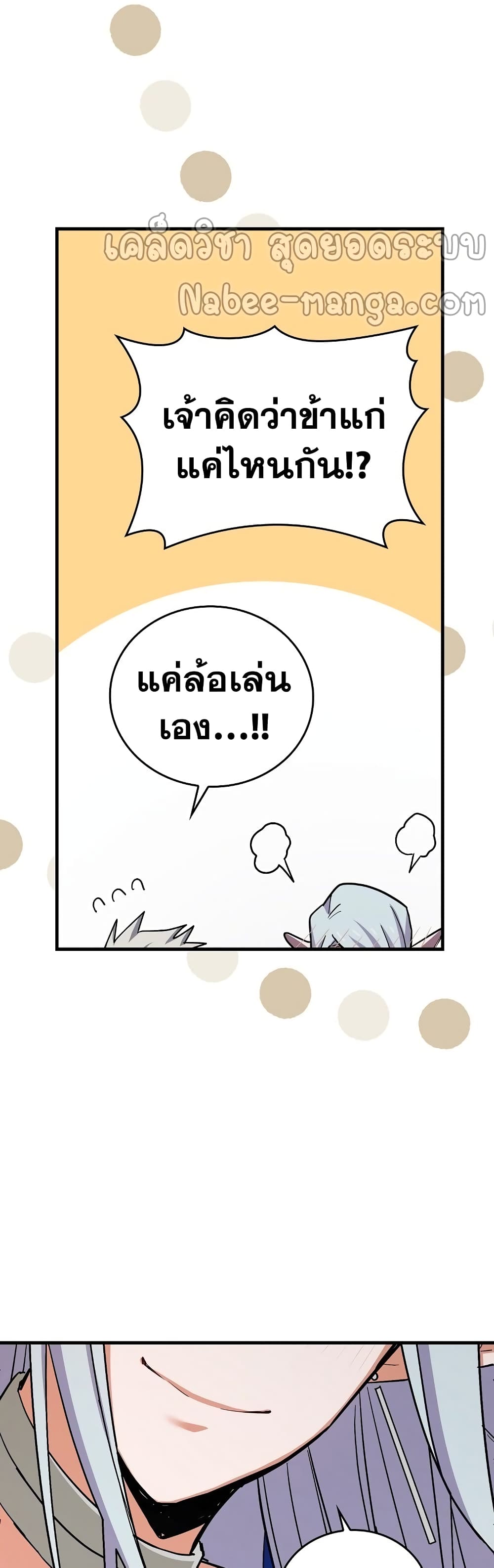 To Hell With Being A Saint, I’m A Doctor ตอนที่ 17 (19)