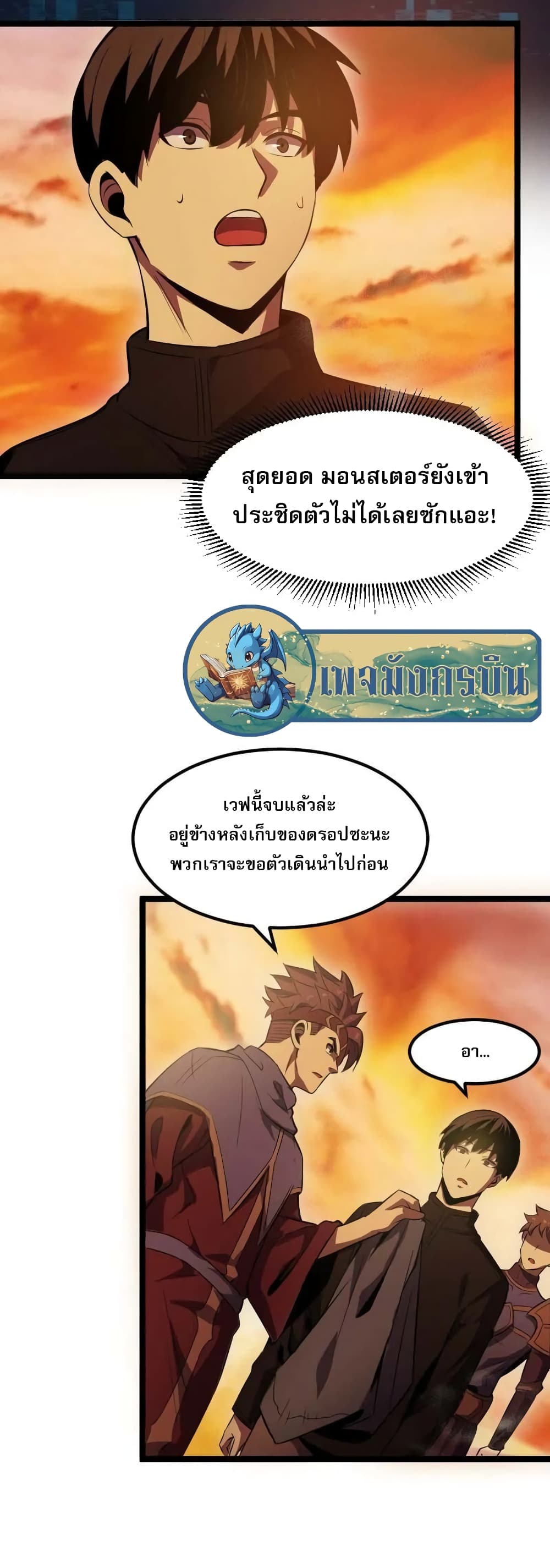 I Rely on OCD to Become the King เธ•เธญเธเธ—เธตเน 20 (20)