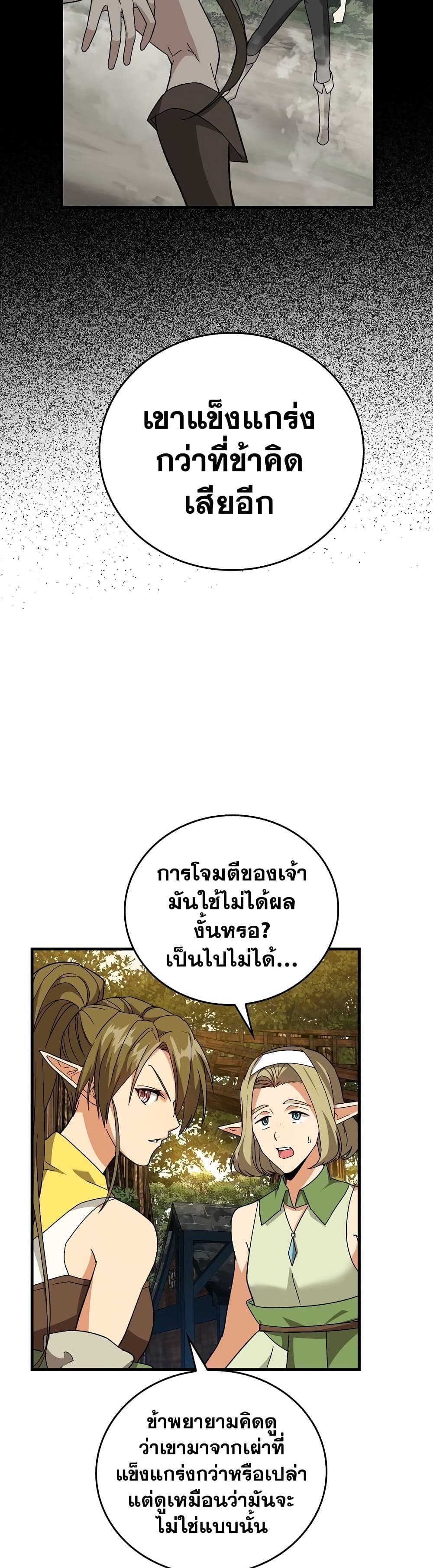 To Hell With Being A Saint, I’m A Doctor ตอนที่ 12 (25)