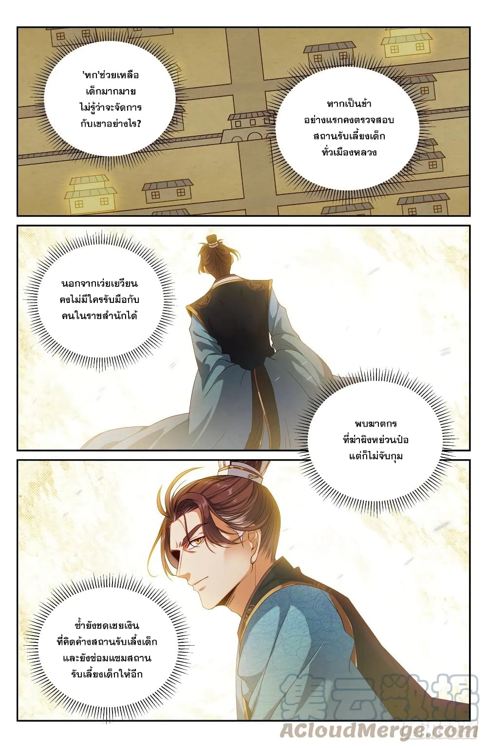 Nightwatcher เธ•เธญเธเธ—เธตเน 119 (15)