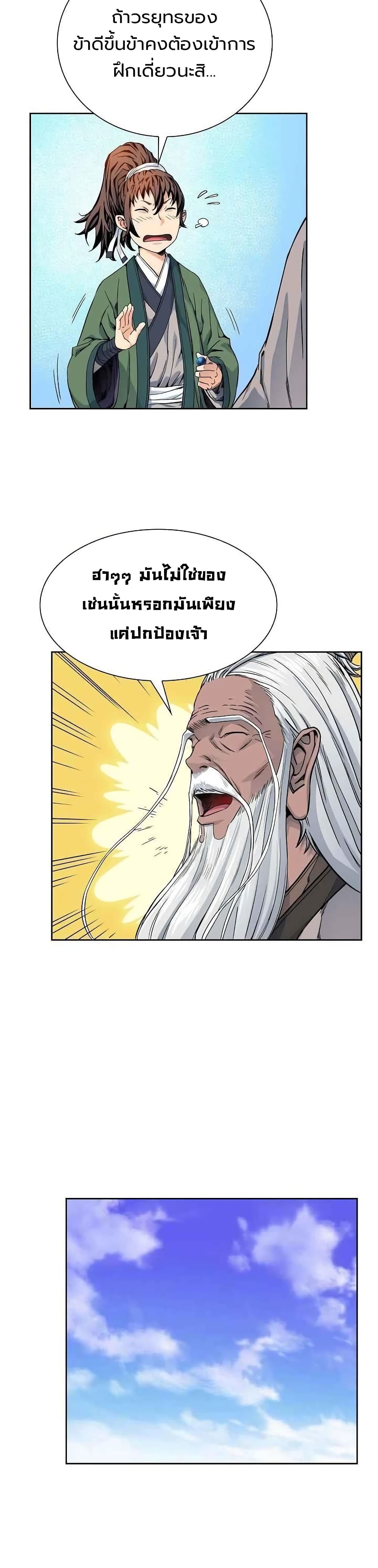 The Scholar Warrior เธ•เธญเธเธ—เธตเน 7 (22)