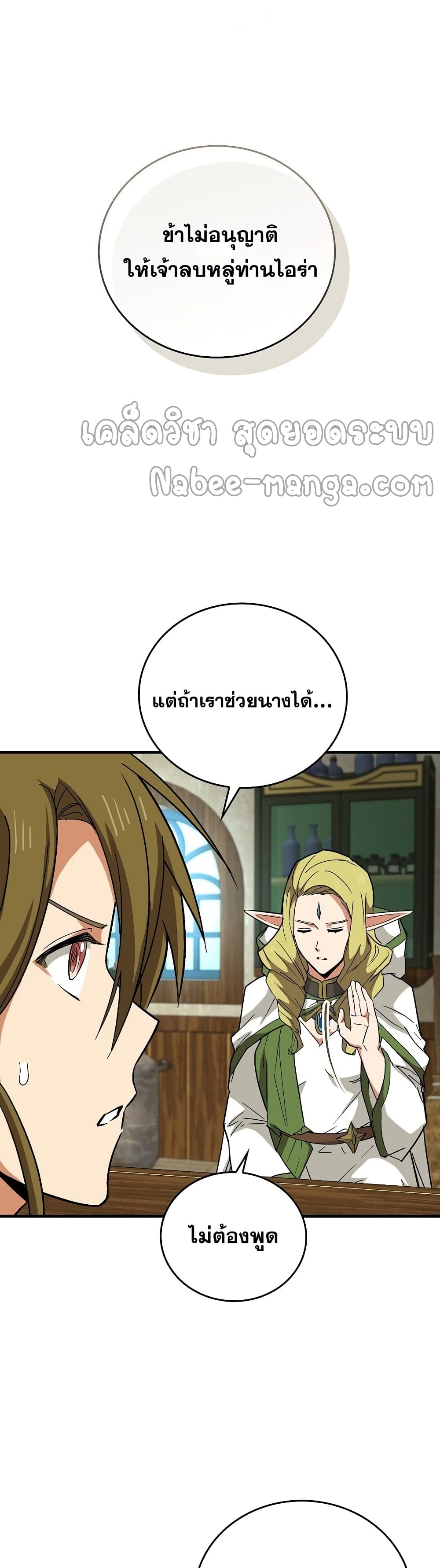 To Hell With Being A Saint, I’m A Doctor ตอนที่ 13 (38)