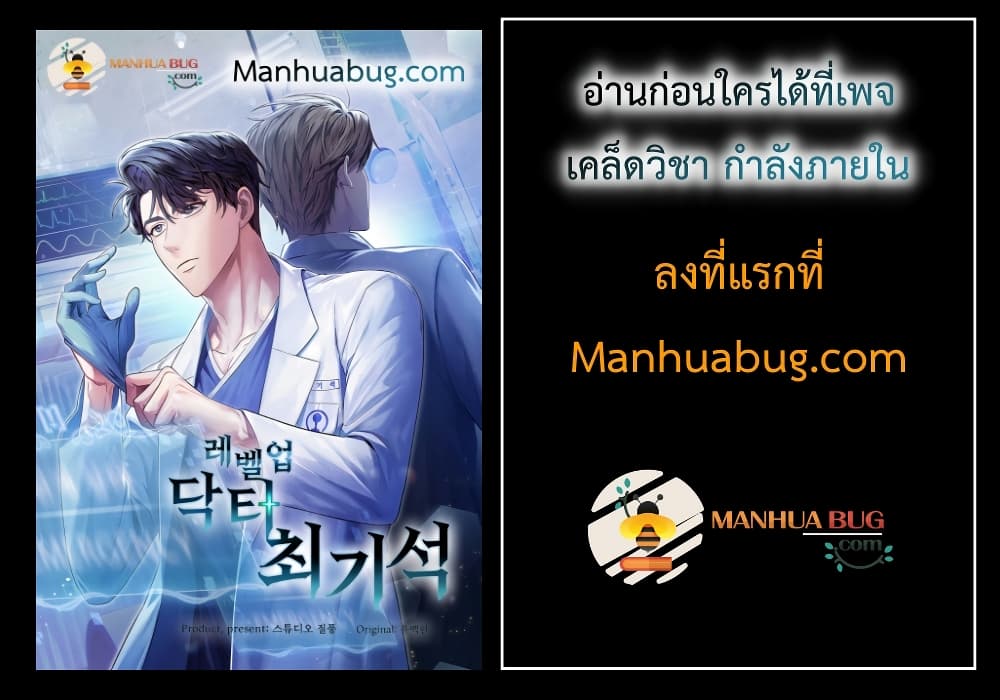 Level Up Doctor เธ•เธญเธเธ—เธตเน 1 (32)