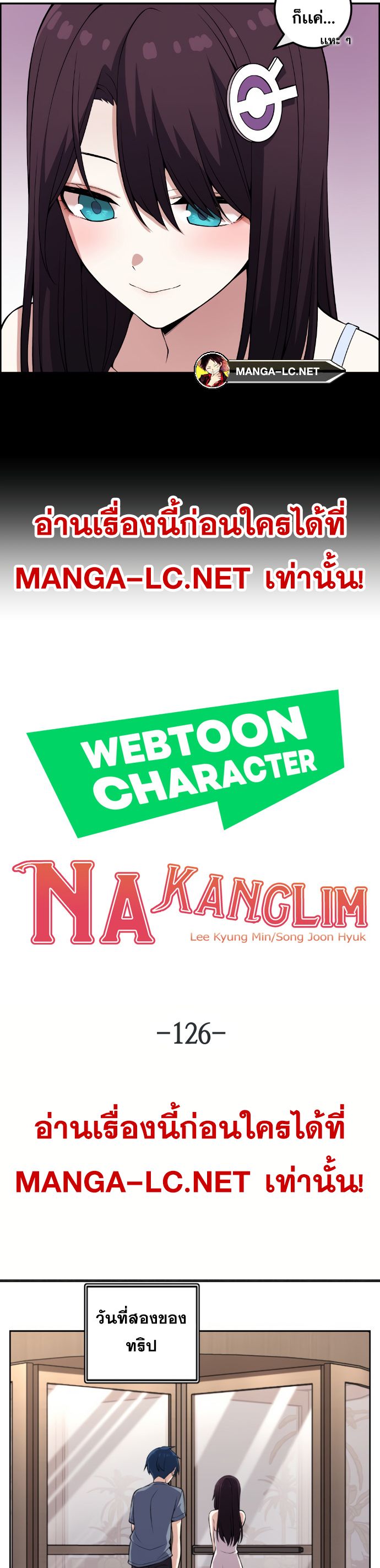 Webtoon Character Na Kang Lim เธ•เธญเธเธ—เธตเน 126 (4)