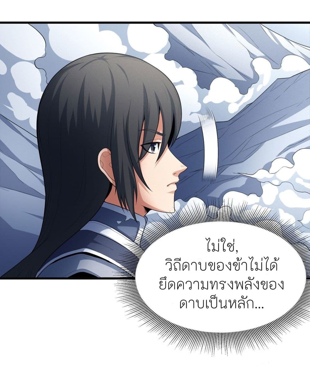 God of Martial Arts เธ•เธญเธเธ—เธตเน 461 (4)