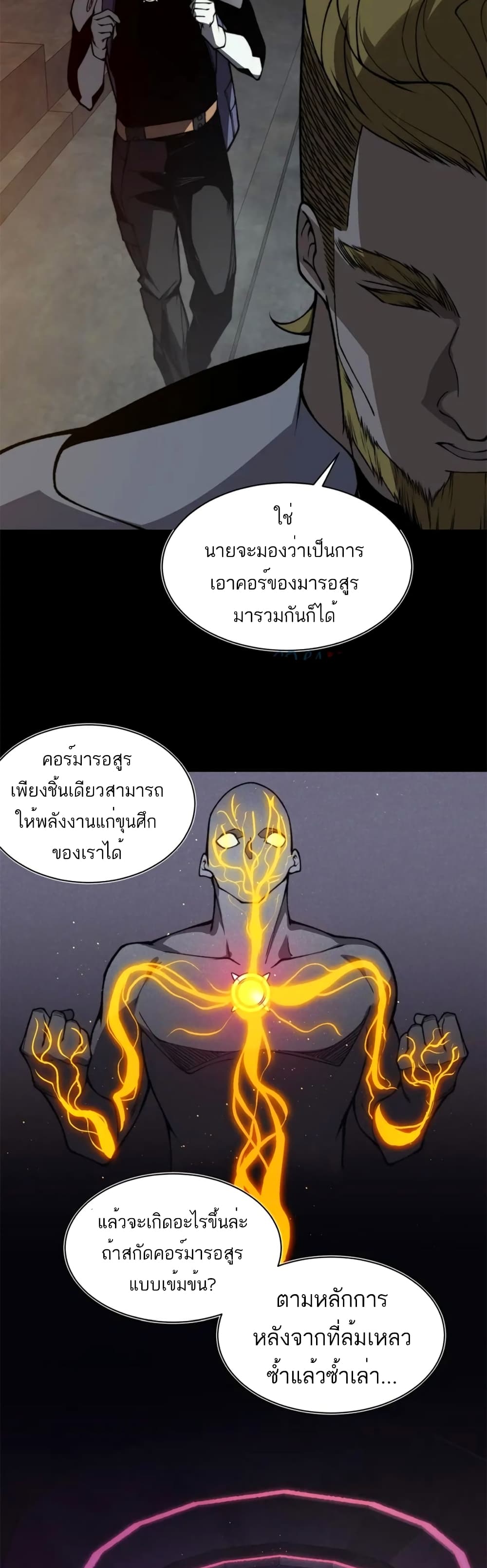 Demonic Evolution เธ•เธญเธเธ—เธตเน 27 (17)