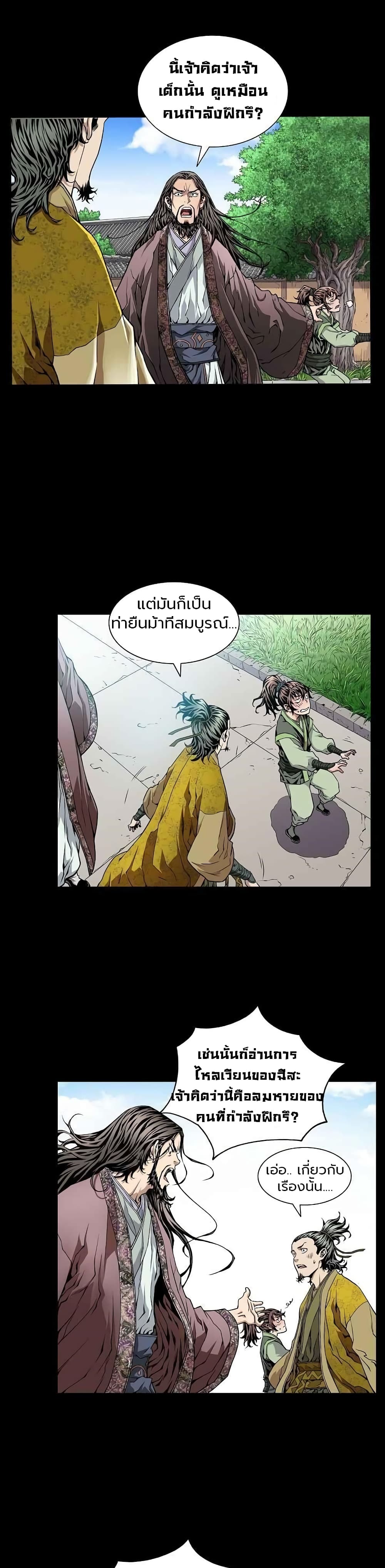 The Scholar Warrior เธ•เธญเธเธ—เธตเน 3 (7)