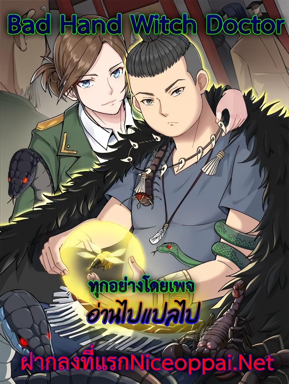 Bad Hand Witch Doctor เธ•เธญเธเธ—เธตเน 225 (44)