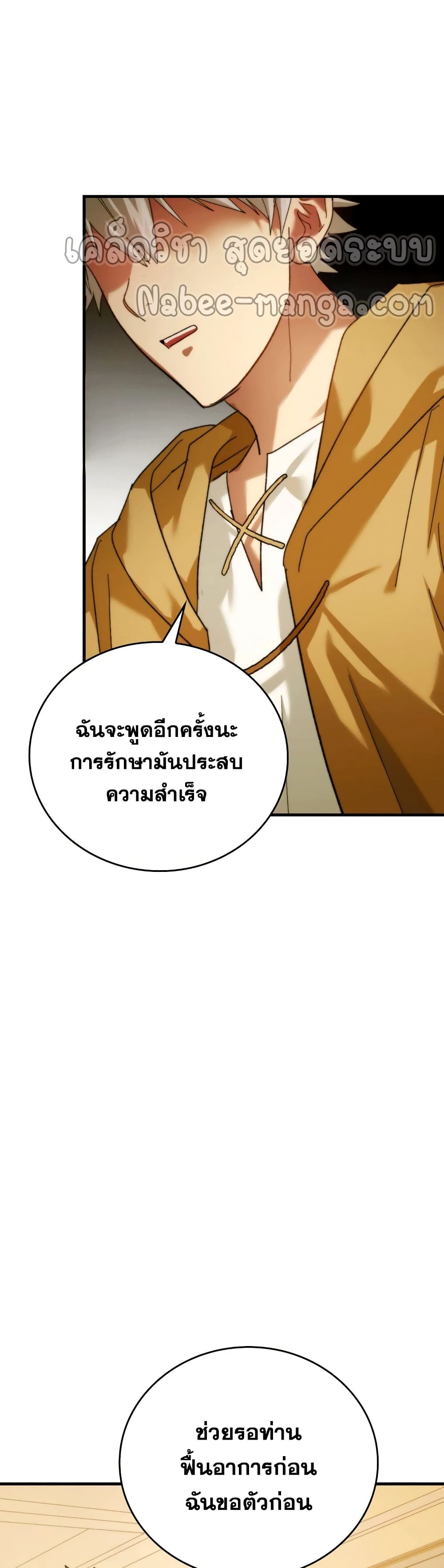 To Hell With Being A Saint, I’m A Doctor ตอนที่ 6 (4)