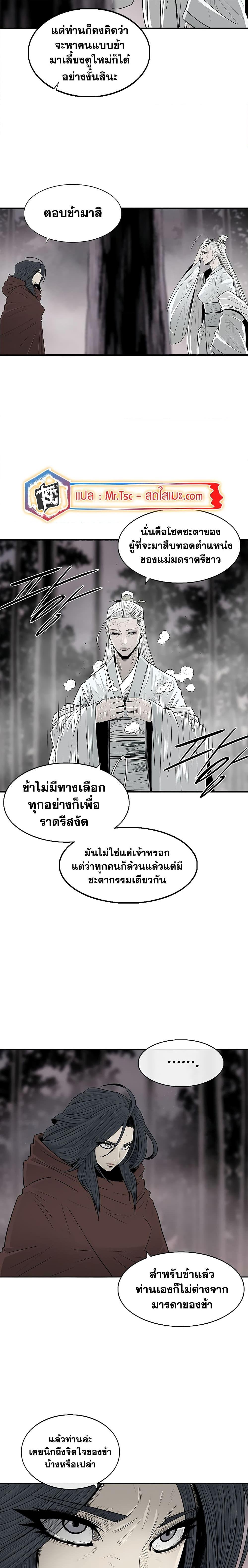 Legend of the Northern Blade เธ•เธญเธเธ—เธตเน 184 (8)