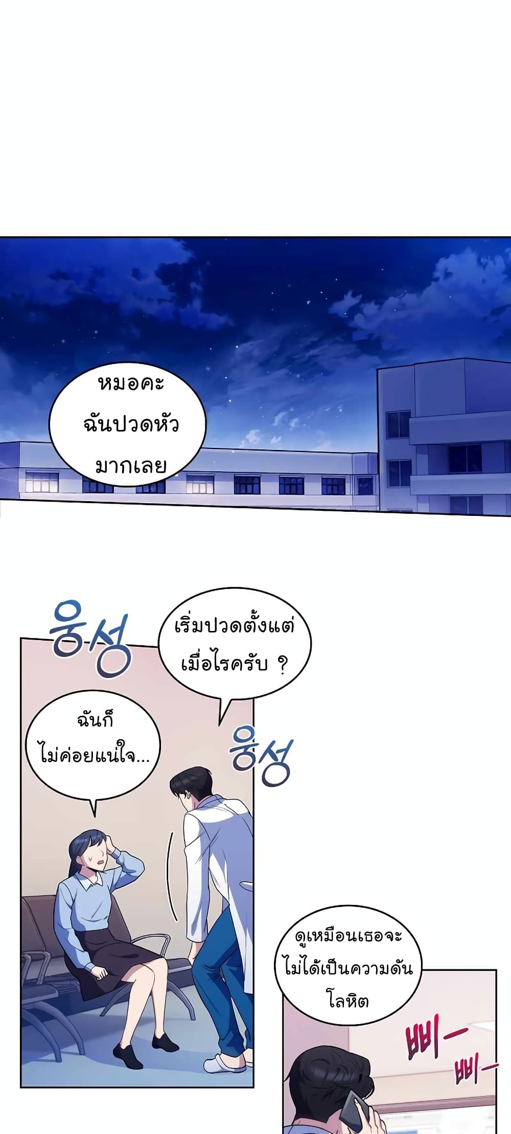 Level Up Doctor เธ•เธญเธเธ—เธตเน 22 (2)