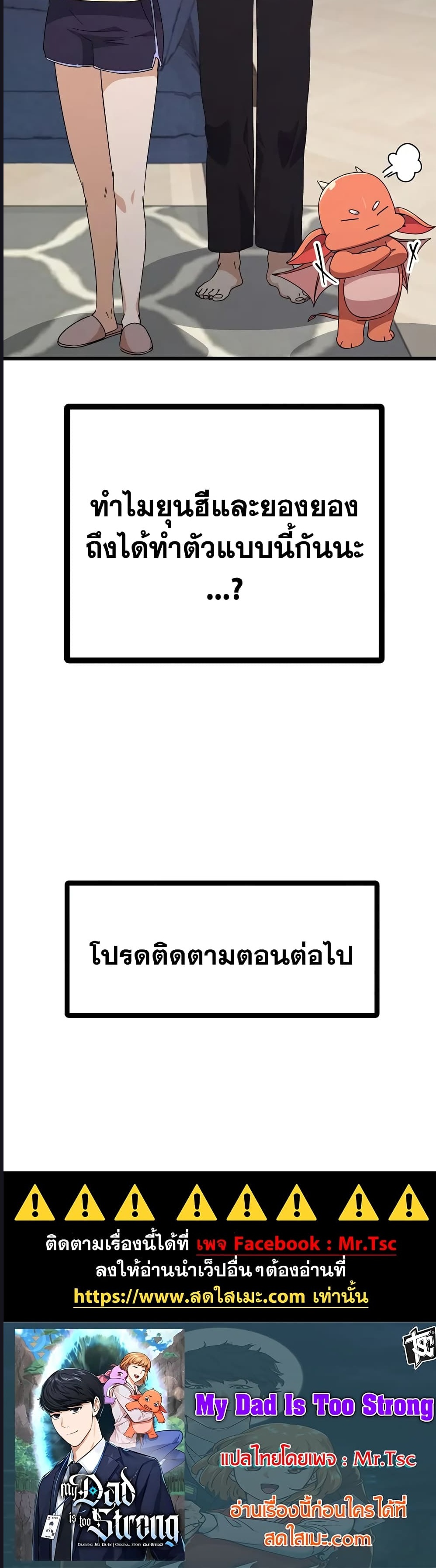 My Dad Is Too Strong เธ•เธญเธเธ—เธตเน 139 (31)