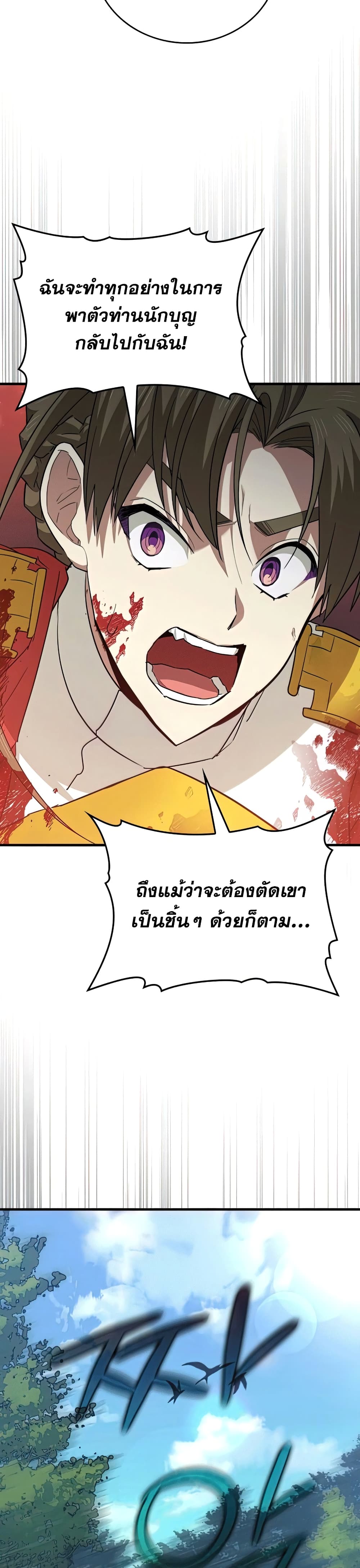 To Hell With Being A Saint, I’m A Doctor ตอนที่ 21 (36)