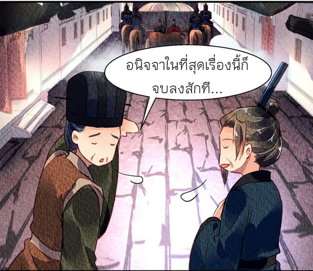 Chen Danzhuโ€s Revenge เธ•เธญเธเธ—เธตเน 36 (10)