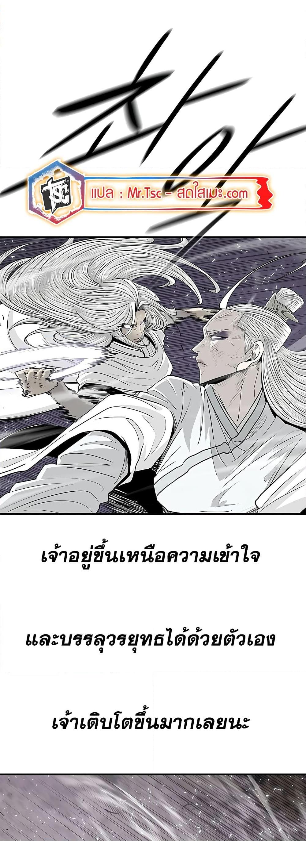 Legend of the Northern Blade เธ•เธญเธเธ—เธตเน 186 (38)