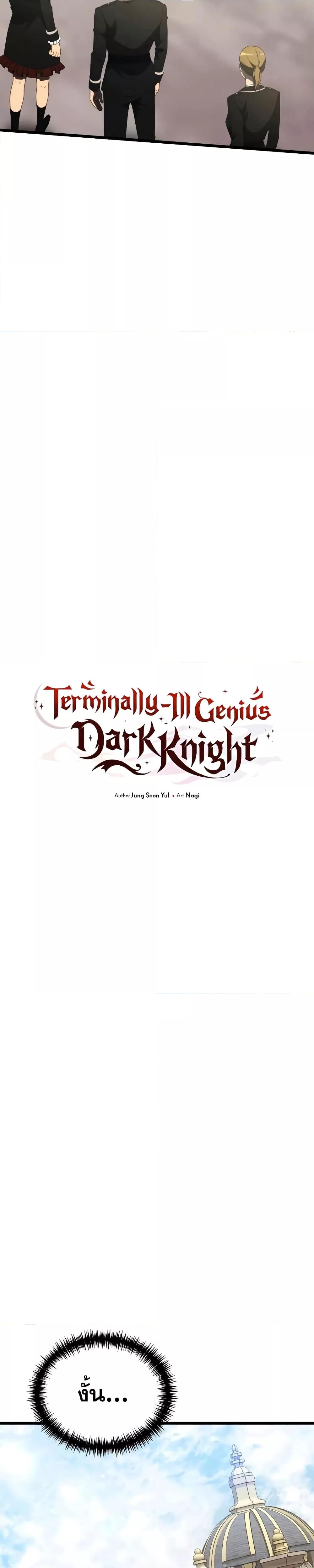 Terminally Ill Genius Dark Knight เธ•เธญเธเธ—เธตเน 54 (16)