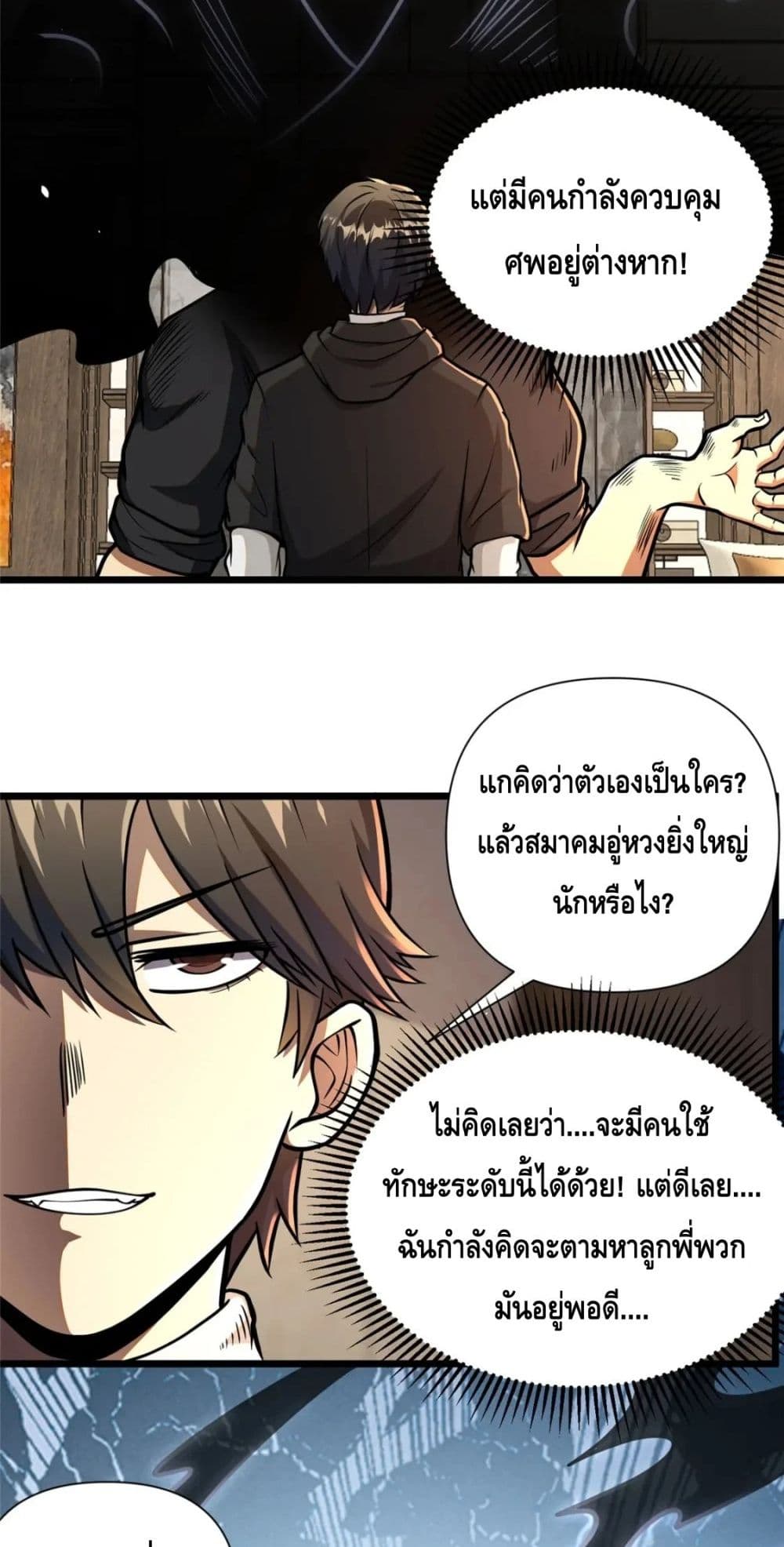 The Best Medical god in the city เธ•เธญเธเธ—เธตเน 82 (21)