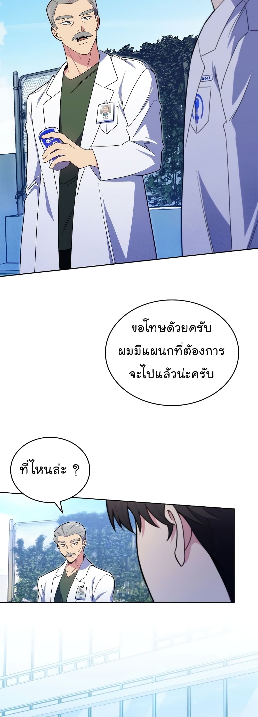 Level Up Doctor เธ•เธญเธเธ—เธตเน 16 (6)