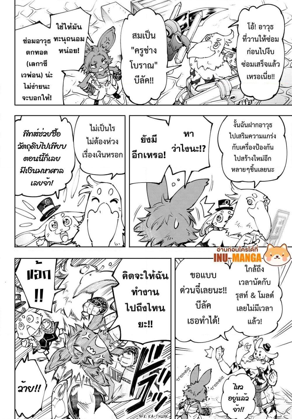 Shangri La Frontier เธ•เธญเธเธ—เธตเน 99 (7)