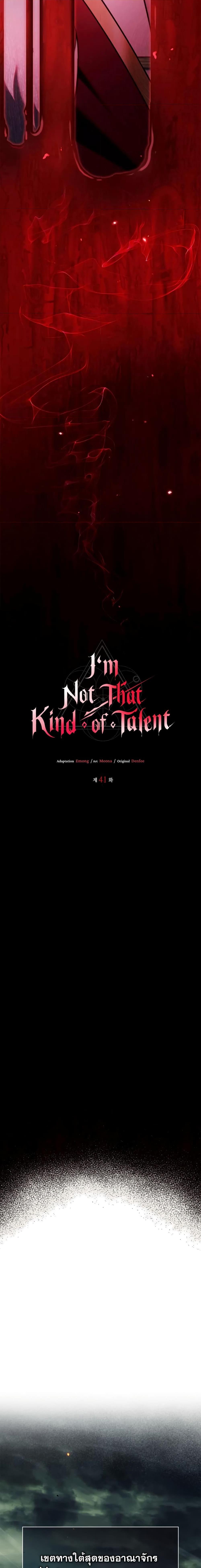 Iโ€m Not That Kind of Talent 41 15