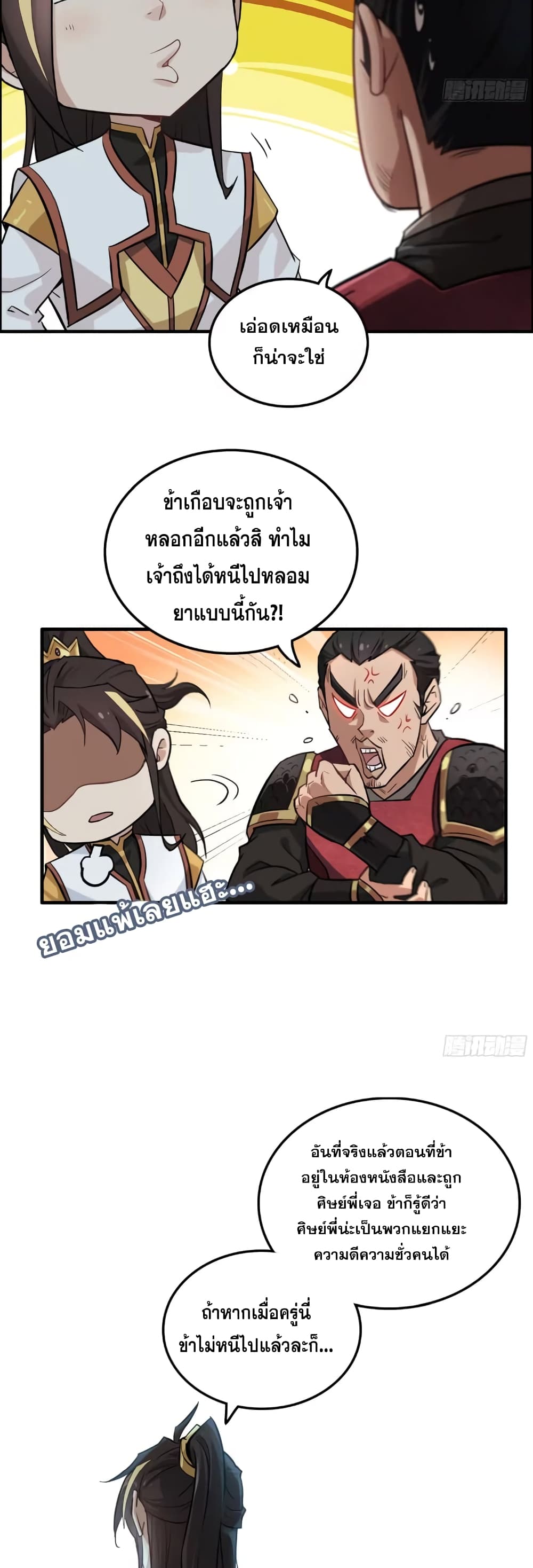 Immortal Cultivation is Just Like This เธ•เธญเธเธ—เธตเน 8 (24)