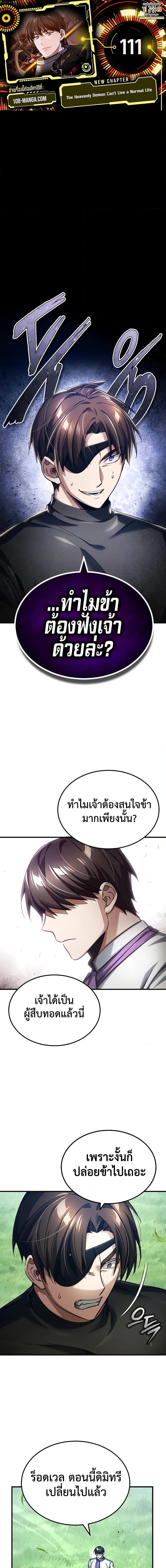 The Heavenly Demon Canโ€t Live a Normal Life เธ•เธญเธเธ—เธตเน 111 (1)