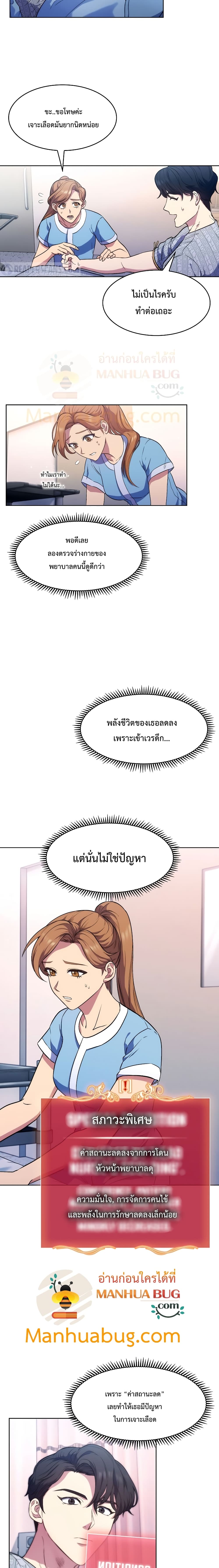 Level Up Doctor เธ•เธญเธเธ—เธตเน 2 (11)