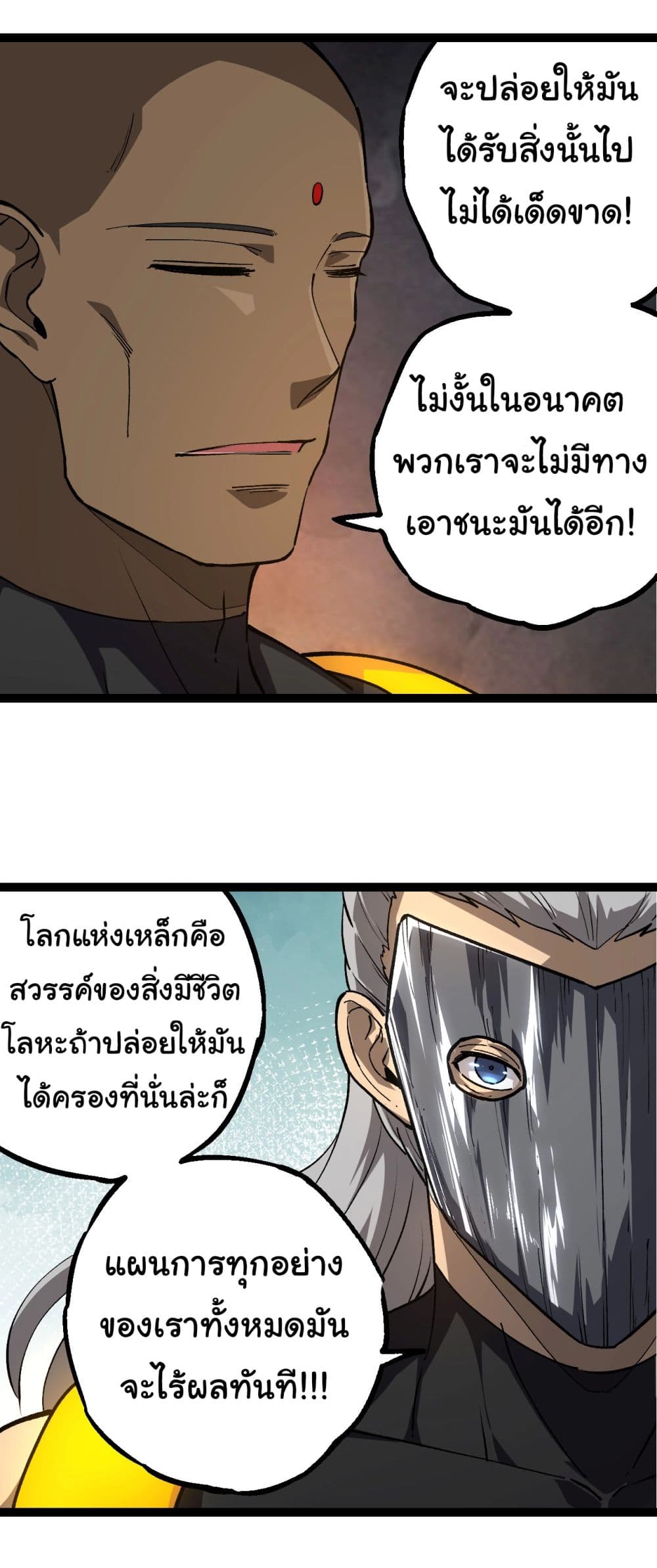 Evolution from the Big Tree เธ•เธญเธเธ—เธตเน 177 (34)