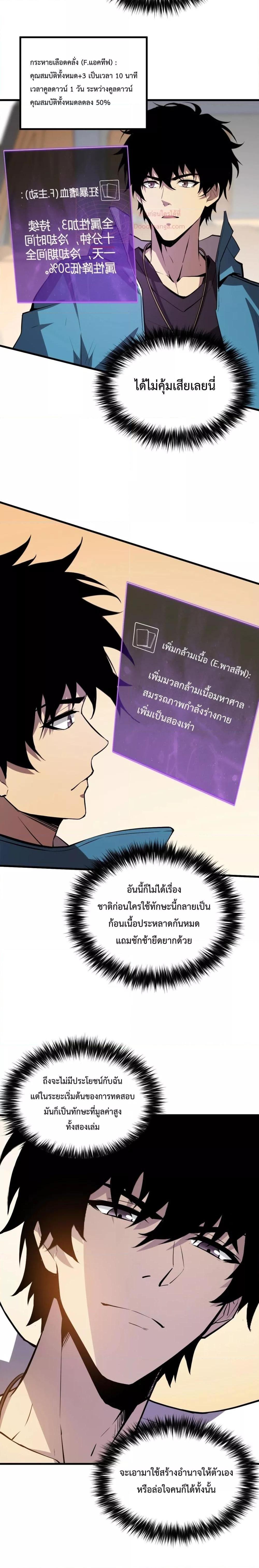 Doomsday for all Me! Virus Monarch โ€“ เธเธฑเธเธฃเธเธฃเธฃเธ”เธดเนเธงเธฃเธฑเธชเนเธฃเธเธเน SSS เธ•เธญเธเธ—เธตเน 7 (3)