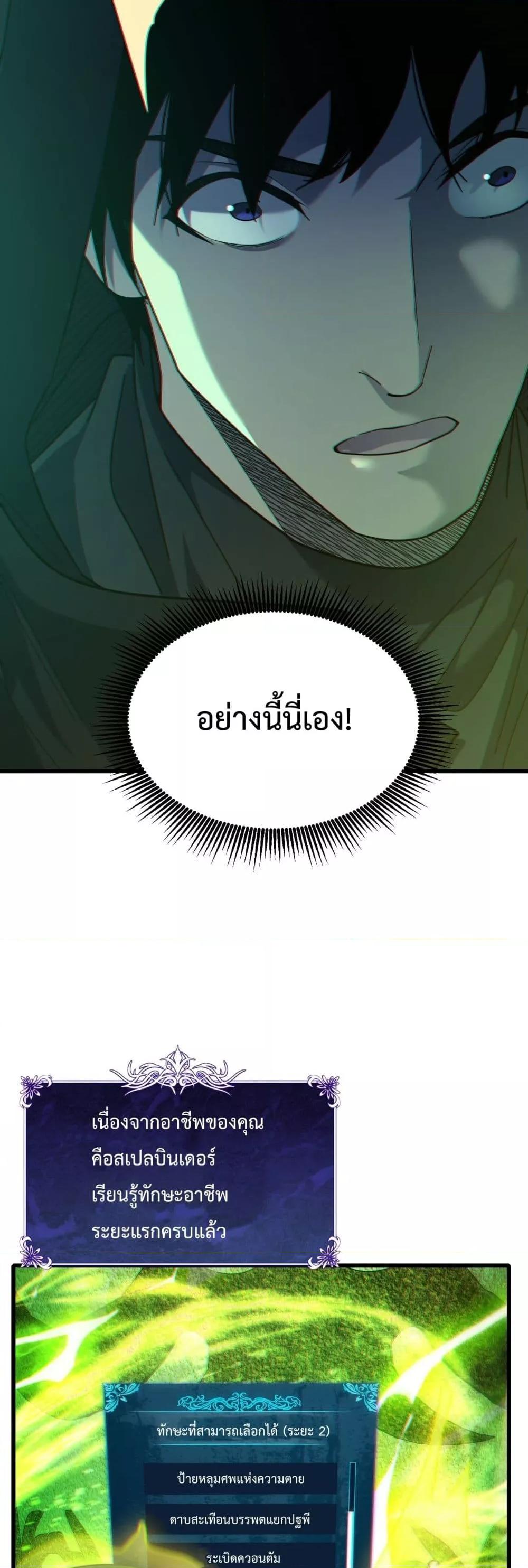 My Passive Skills Are Invincible เธ•เธญเธเธ—เธตเน 23 (29)