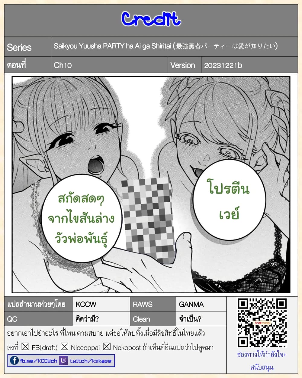 Saikyou Yuusha PARTY ha Ai ga Shiritai เธ•เธญเธเธ—เธตเน 10 (15)