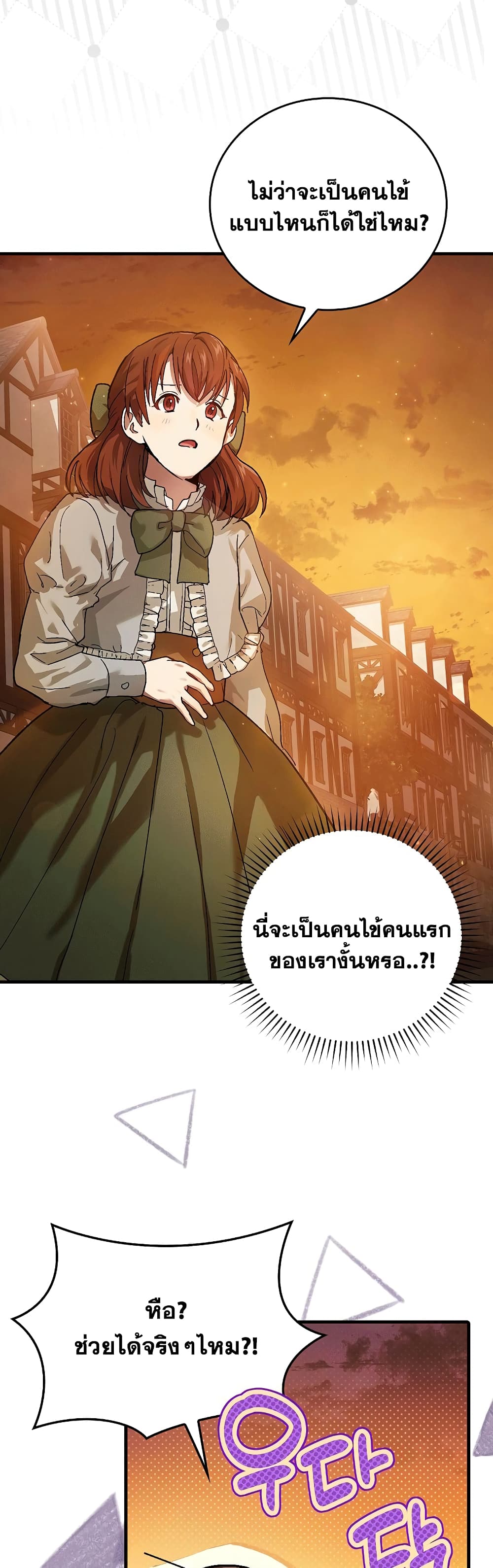 To Hell With Being A Saint, I’m A Doctor ตอนที่ 4 (24)
